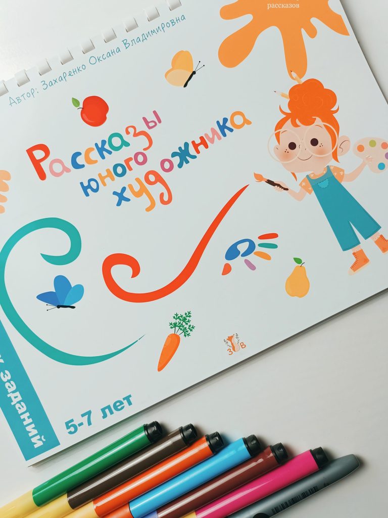 Логопед дефектолог Оксана Захаренко